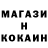 Кокаин 97% 4egevaro Ivanov